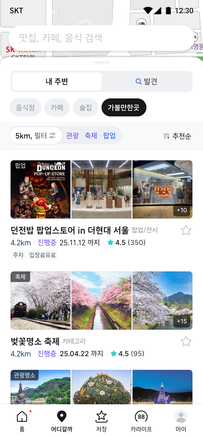 티맵모빌리티가 티맵에서 전국 팝업스토어 정보를 실시간으로 제공한다.ⓒ티맵모빌리티