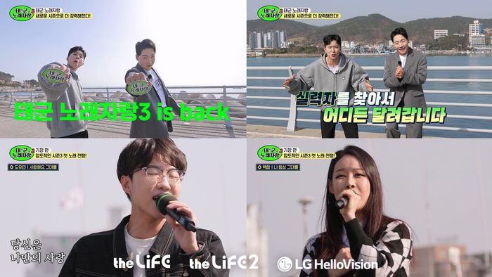 LG헬로비전 더라이프 채널 오리지널 예능 