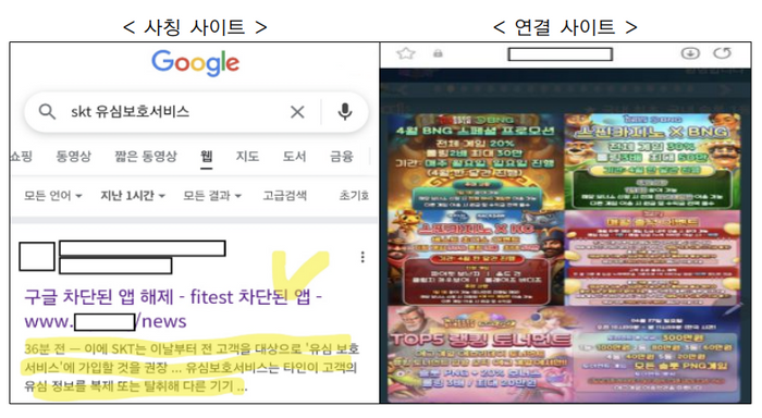 과학기술정보통신부와 한국인터넷진흥원(KISA)은 최근 사회적 이슈를 악용한 피싱·스미싱 공격 시도가 발생하고 있어 사용자 주의를 당부했다. 사진은 사칭사이트(왼쪽), 연결사이트ⓒ과학기술정보통신부