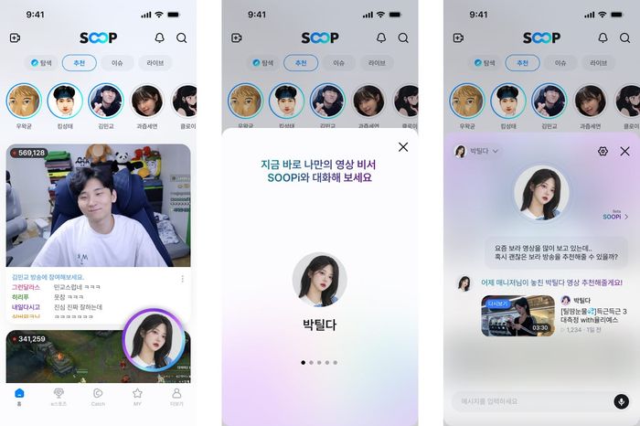 SOOP의 AI 영상 비서 