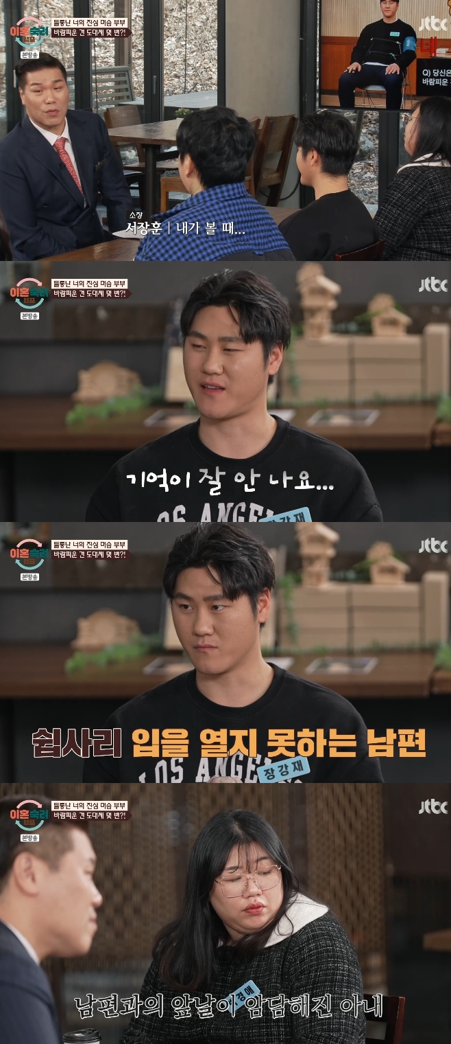 JTBC 이혼숙려캠프