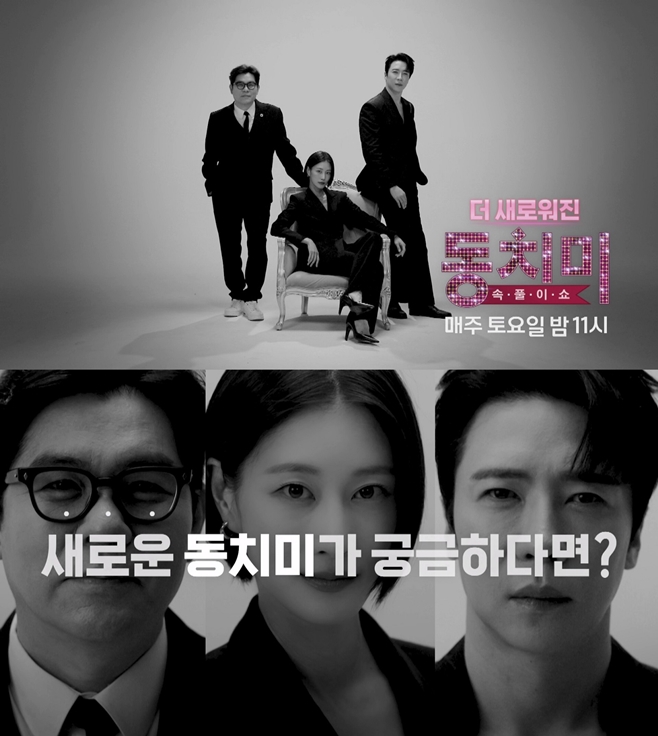 MBN 동치미, 김용만 이현이 에녹