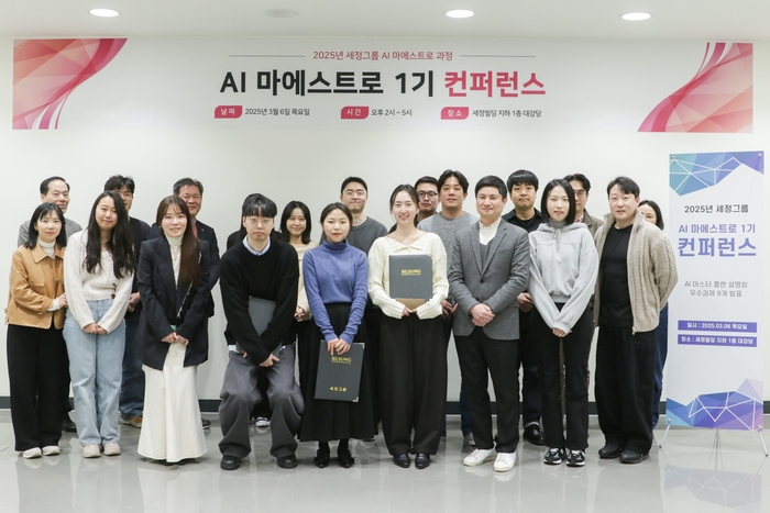 세정그룹 'AI 마에스트로' 1기 컨퍼런스 참석자들이 기념사진을 촬영하고 있다.