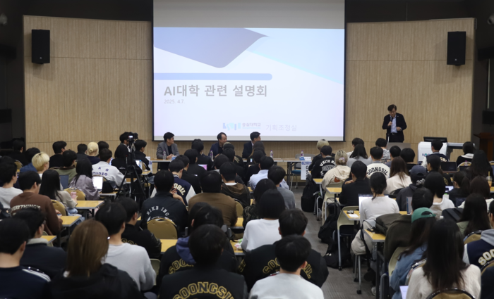 숭실대는 국내 최초로 AI대학을 신설한다고 29일 발표했다.(사진=숭실대)