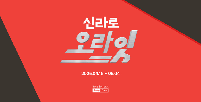 〈사진=신라면세점〉