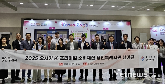 용인지역 중소기업 10개사가 '2025 오사카 K-프리미엄 소비재전' 용인시 단체관에 참가해 기념 촬영했다.