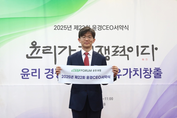 성종훈 KT&G 준법경영센터장이 '제22회 윤경포럼 CEO 서약식'에 참여해 기념사진을 촬영하고 있다.