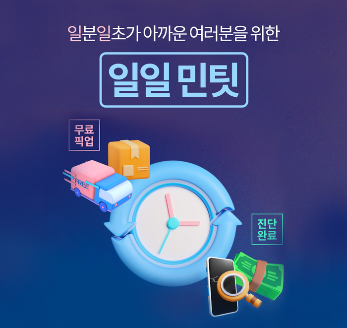 일일 민팃 시범서비스.