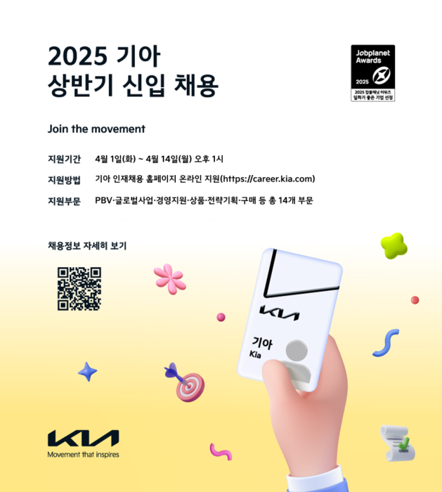기아 2025년 상반기 대졸 신입사원 채용
