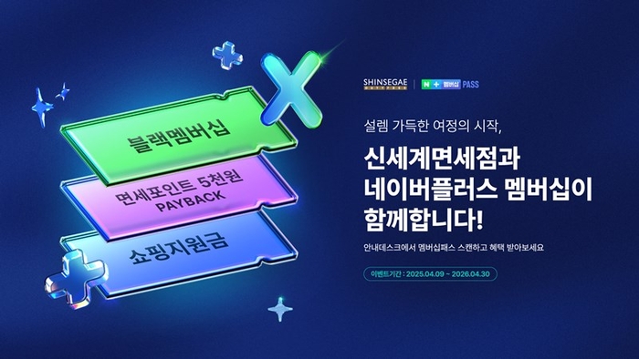 〈사진=신세계면세점〉