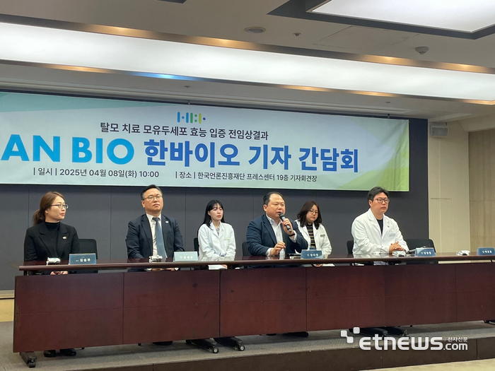 한바이오는 8일 서울 종로구 한국프레스센터에서 모유두세포 기반 탈모 치료제 전임상 시험 결과를 발표했다. 강다윗 한바이오 대표(앞줄 왼쪽 세 번째)가 시험 의의를 설명하고 있다.