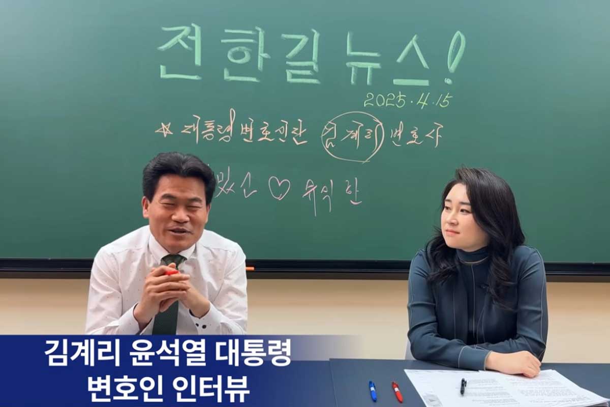 출처 : 유튜브 채널 '전한길뉴스'