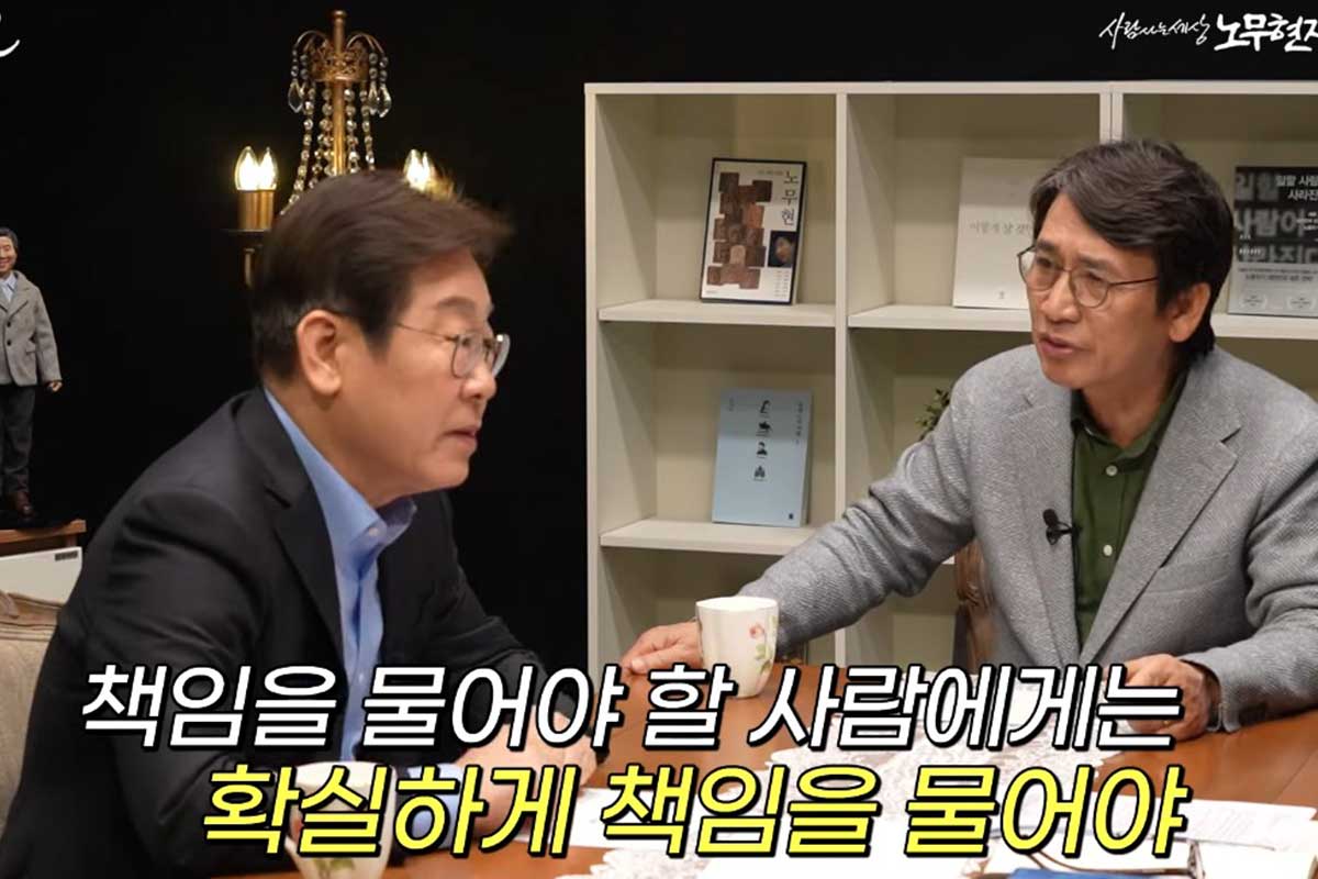 출처 : 유튜브 채널 '사람사는 세상 노무현 재단'