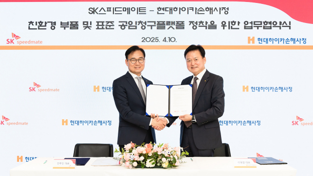 현대하이카손해사정-SK스피드메이트, 친환경 부품 확대·수입차 견적 MOU