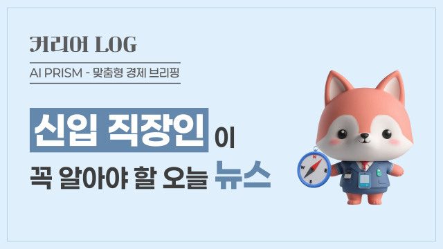 현대차, 美 시장에 HEV·내연기관 '전진배치'…'불닭 잘나가는' 삼양, 소액주주 급증 [AI 프리즘*신입 직장인 뉴스]