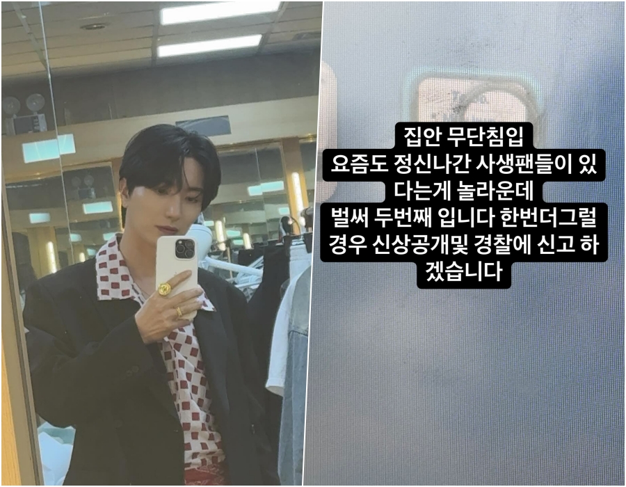 슈퍼주니어 이특, 21년 차에도 사생 피해 