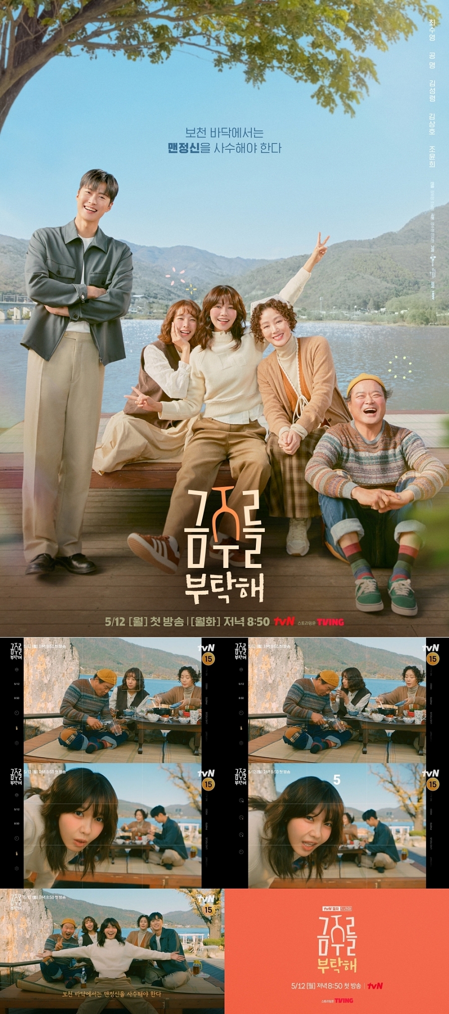 사진: tvN 제공