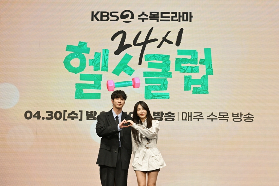 24시헬스클럽 제작발표회 / 사진: KBS 제공 
