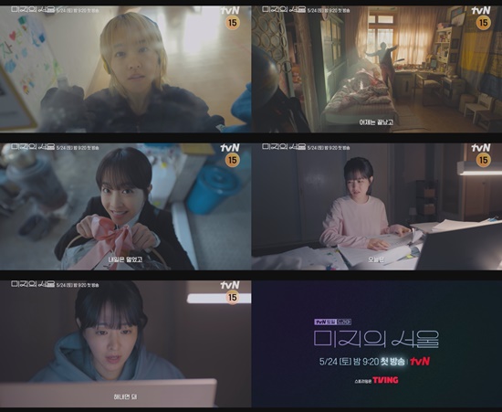사진=tvN '미지의 서울'