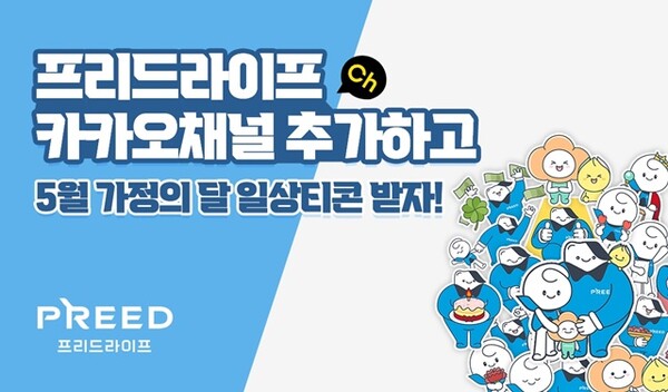 사진=프리드라이프