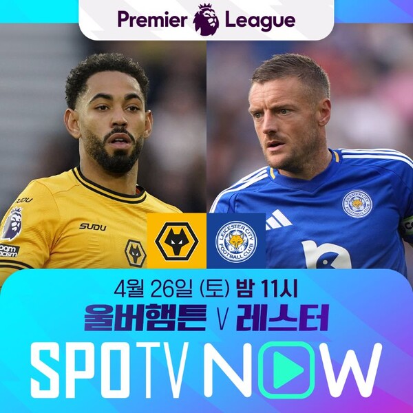 사진=SPOTV