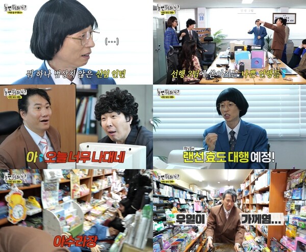 사진=MBC '놀면 뭐하니?'