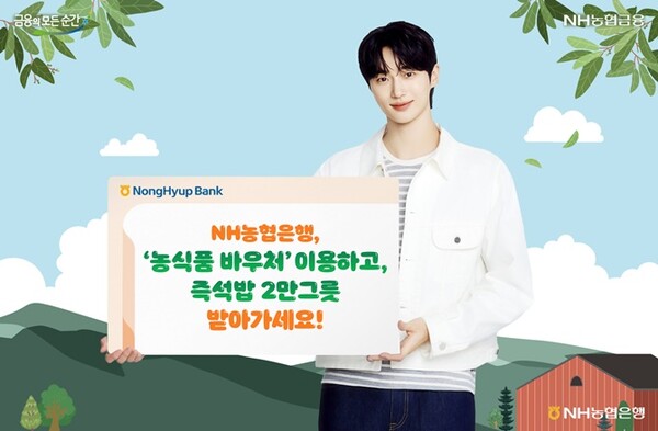 사진=NH농협은행
