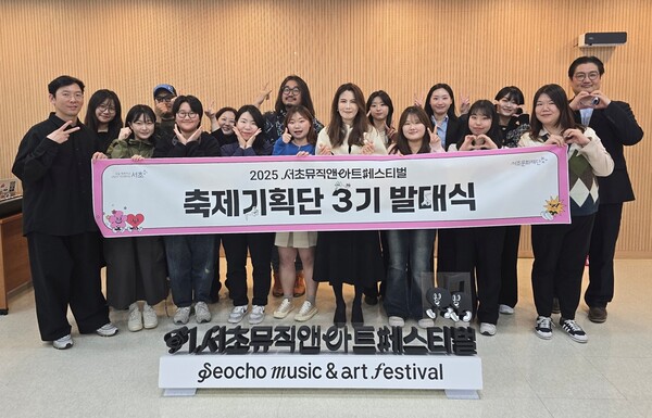 사진=서초문화재단