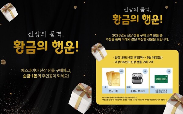 사진=형지 에스콰이어