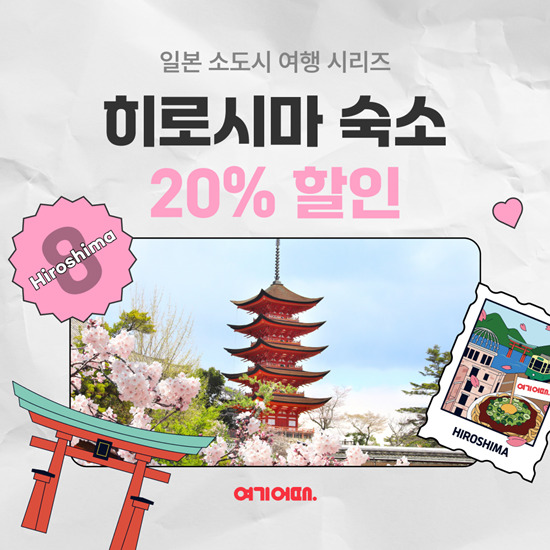 사진=여기어때