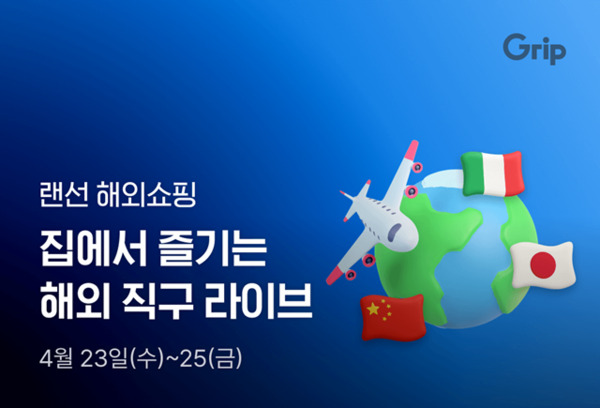 사진=그립