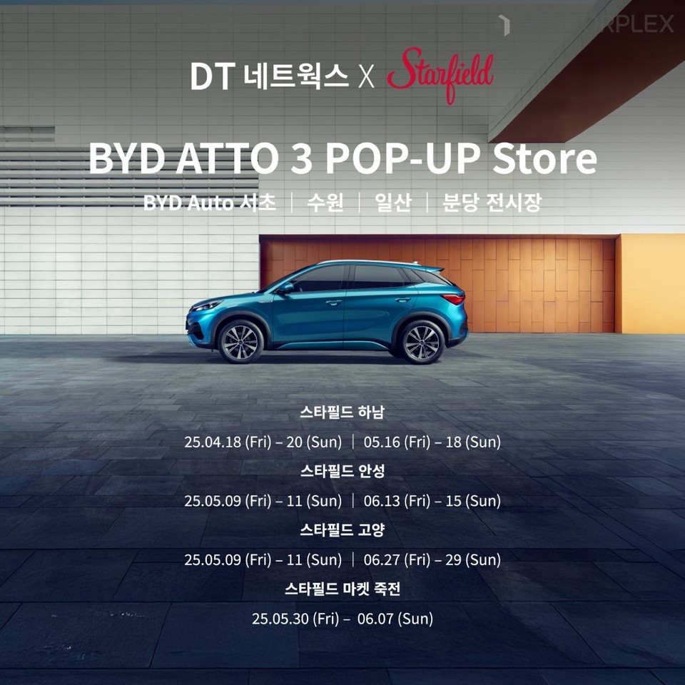 DT 네트웍스 아토 3 팝업