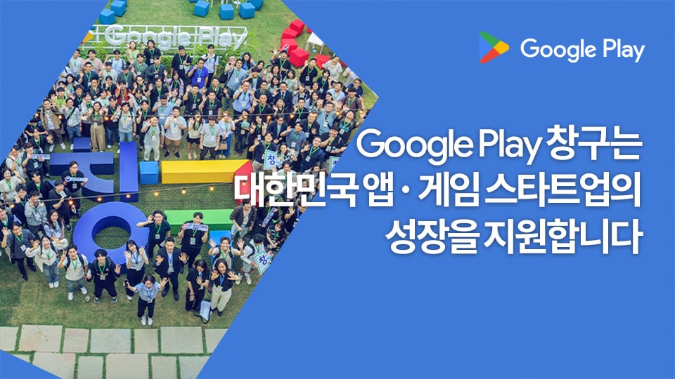 구글플레이 제공