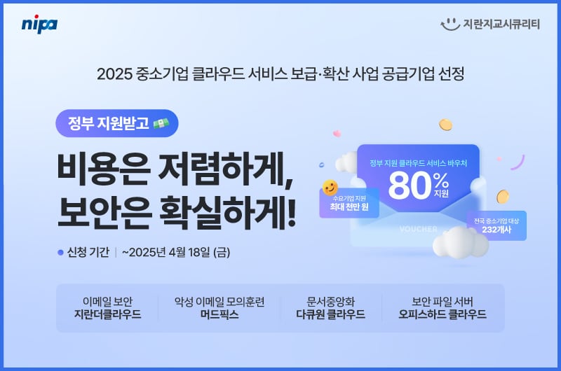 /지란지교시큐리티 제공