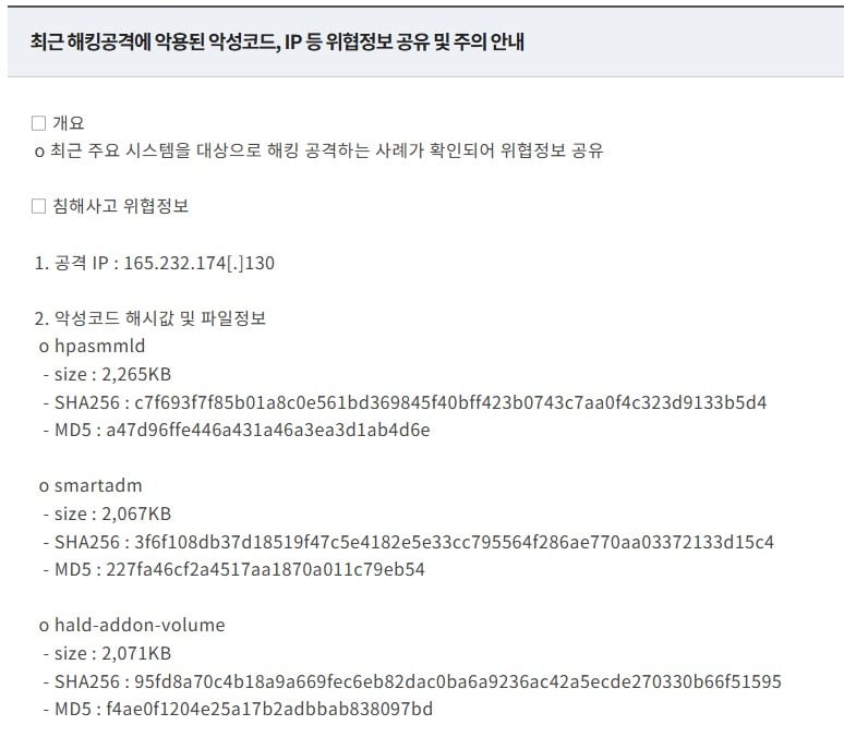 KISA 보호나라 캡처