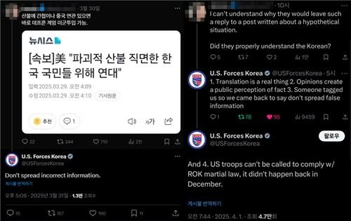 1일 X에서 한 사용자의 주장에 주한미군이 공식 계정을 통해 