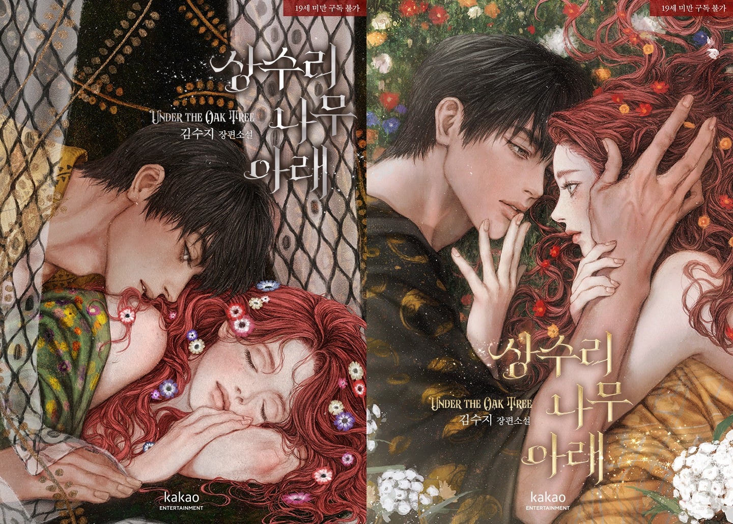 /카카오엔터 제공