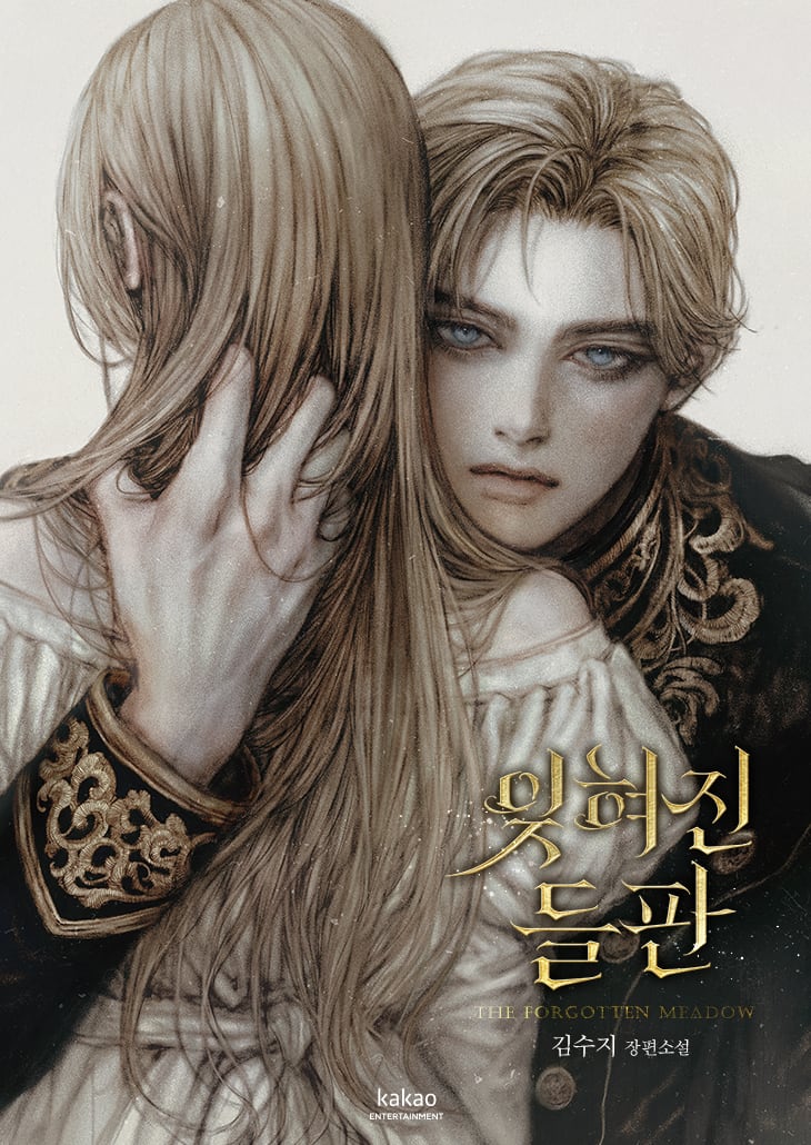 웹소설 '잊혀진 들판' 표지. /카카오엔터 제공