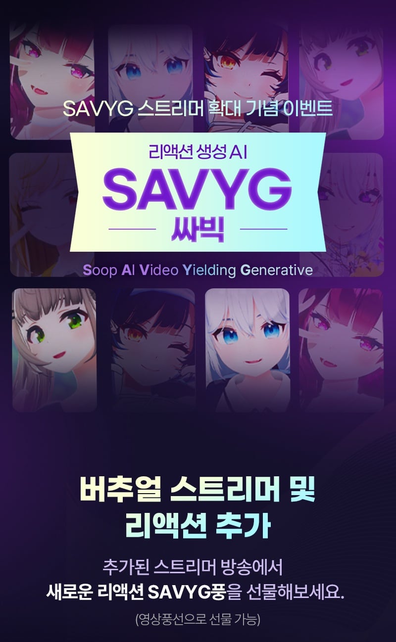 SOOP 제공
