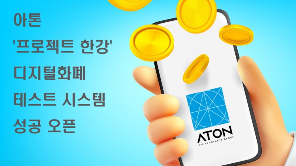 /아톤 제공