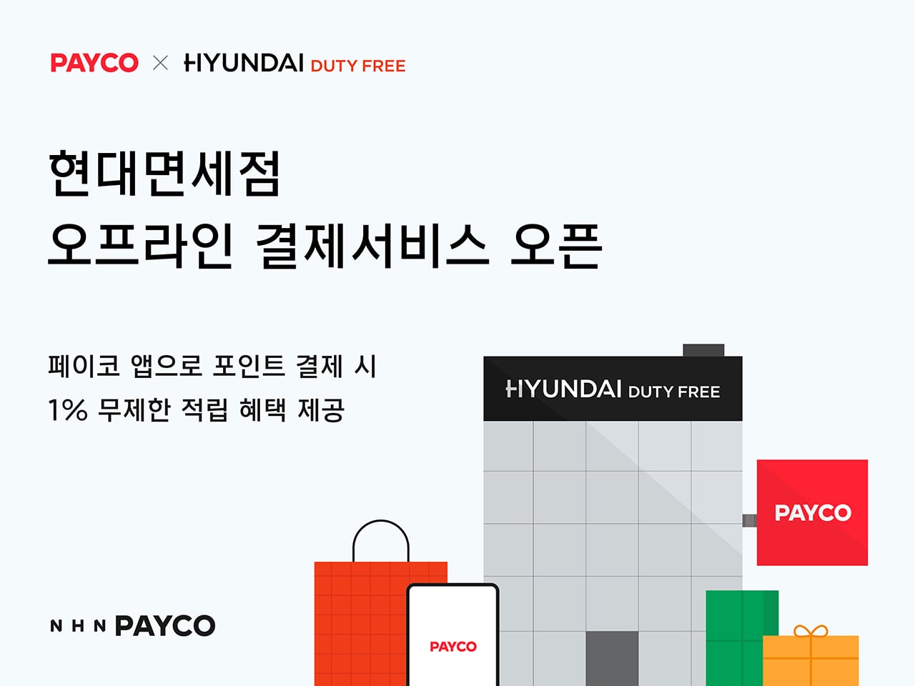 NHN 제공