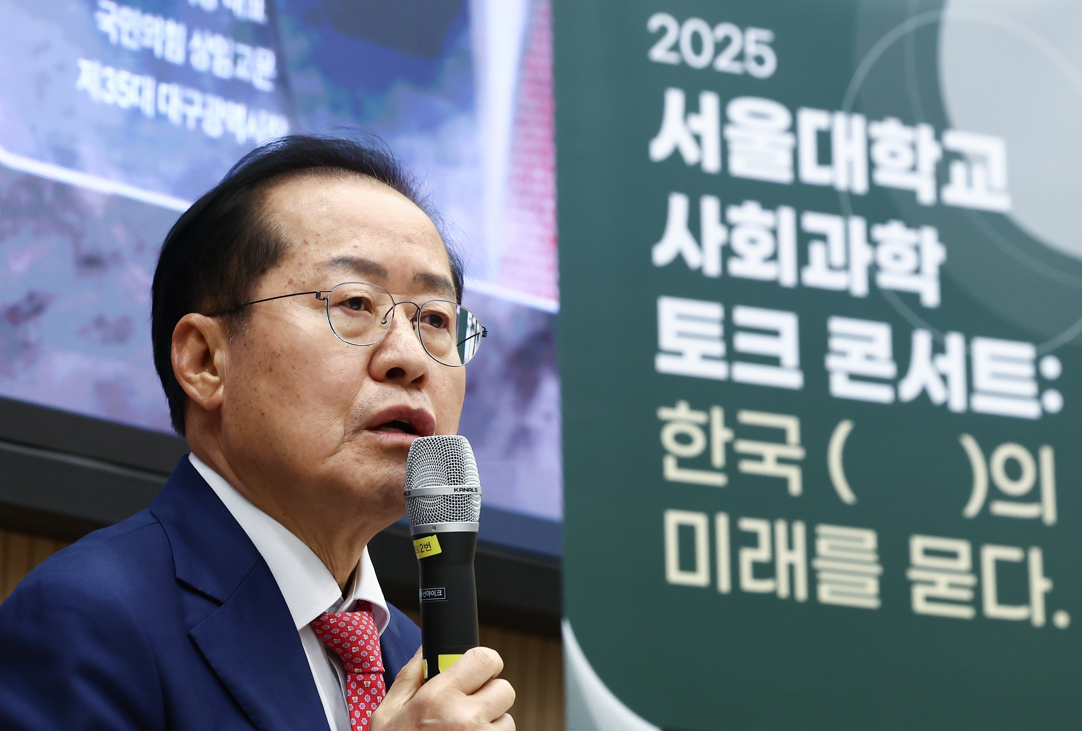 홍준표 대구시장이 지난 3월 19일 오후 서울 관악구 서울대학교에서 '한국 정치의 미래를 묻다'를 주제로 강연하고 있다. /뉴스1