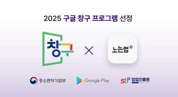 바바그라운드가 구글플레이와 중소벤처기업부, 창업진흥원이 공동 운영하는 '창구 프로그램 7기'에 최종 선정됐다 / 바바그라운드
