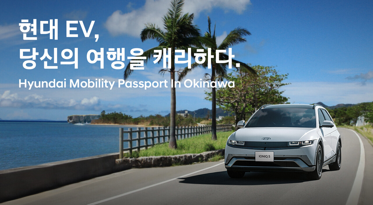 현대차, 일본 오키나와 EV 렌터카 프로모션 이미지. / 현대자동차