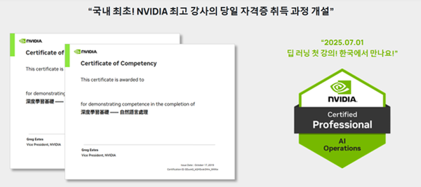 아이스테이징아시아, ‘엔비디아 DLI’ 과정 국내에 공식 선보여 / 아이스테이징아시아