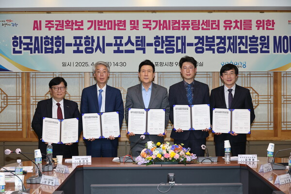 한국인공지능협회는 포항시청 중회의실에서 포항시(시장 이강덕), 포항공과대학교(총장 김성근), 한동대학교(총장 최도성), 경상북도경제진흥원(원장 송경창)과 함께 '국가 AI 컴퓨팅센터 유치 및 AI 산업 혁신 협력 업무협약(MOU)'을 체결했다고 14일 밝혔다. / 한국인공지능협회
