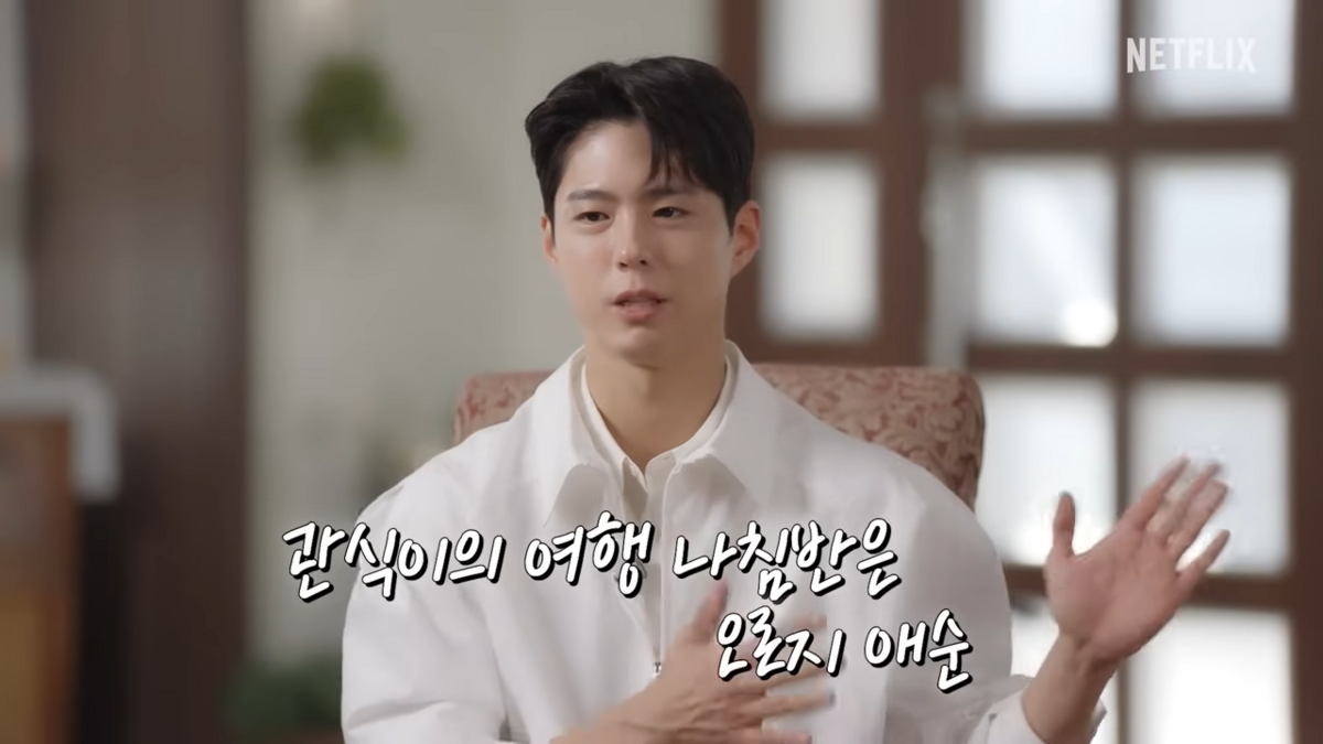 박보검