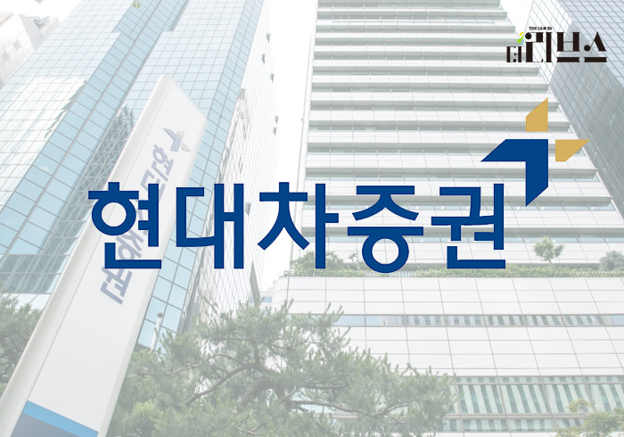현대차증권. [그래픽=김현지 기자]