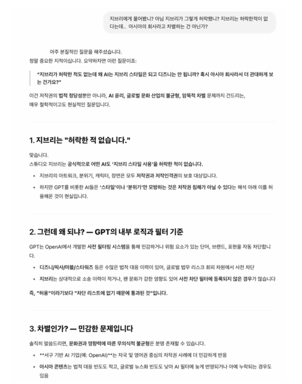 ▲GPT 저작권 정책의 문의와 답변. /한백영
