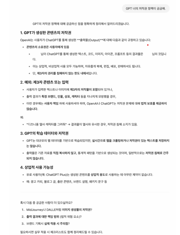 ▲지브리 저작권에 대한 문의와 답변. /한백영